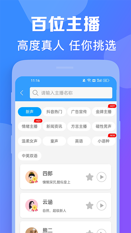 AI配音神器截圖
