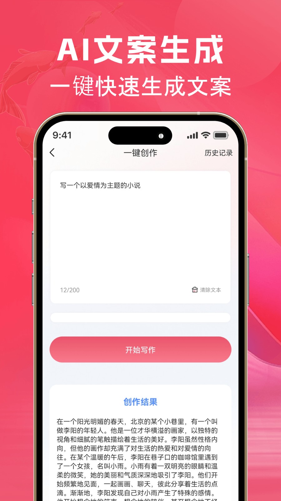 AI文案魚(yú)免費(fèi)版截圖