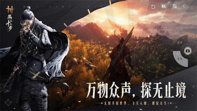 云燕云十六声截图2