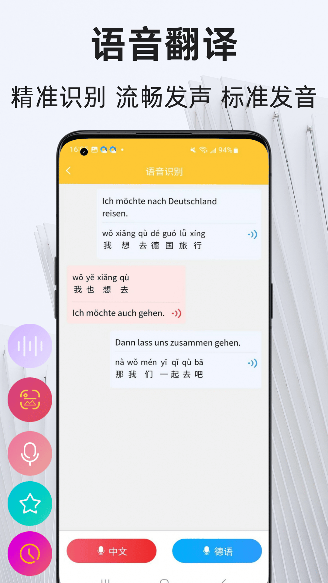 德語(yǔ)翻譯通截圖