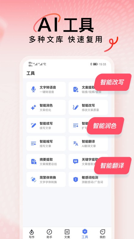 AI写作火火免费版截图2