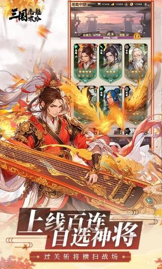 三國虎嘯龍吟截圖