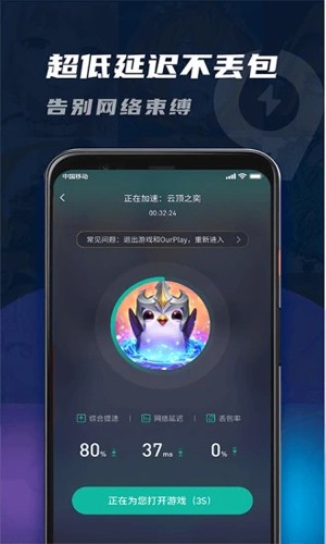 99手游加速器截圖