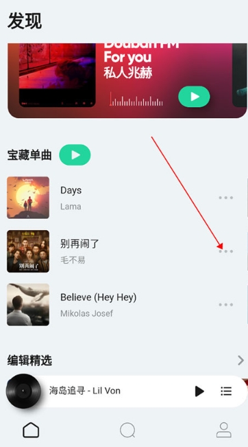 豆瓣FM電臺(tái)截圖