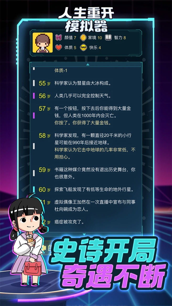 人生重開模擬器正版截圖
