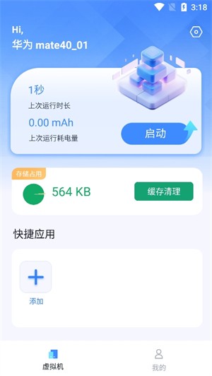 密盒虛擬機(jī)截圖
