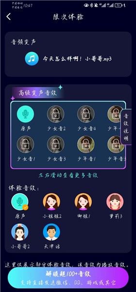 游戏变声器开麦变声截图5
