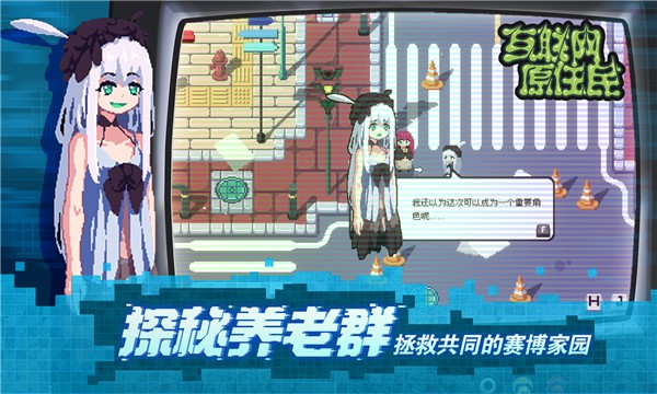 互联网原住民免费版截图2
