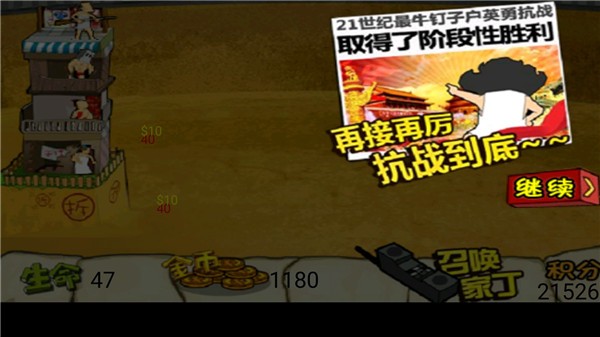 釘子戶大戰(zhàn)拆遷隊手機版截圖