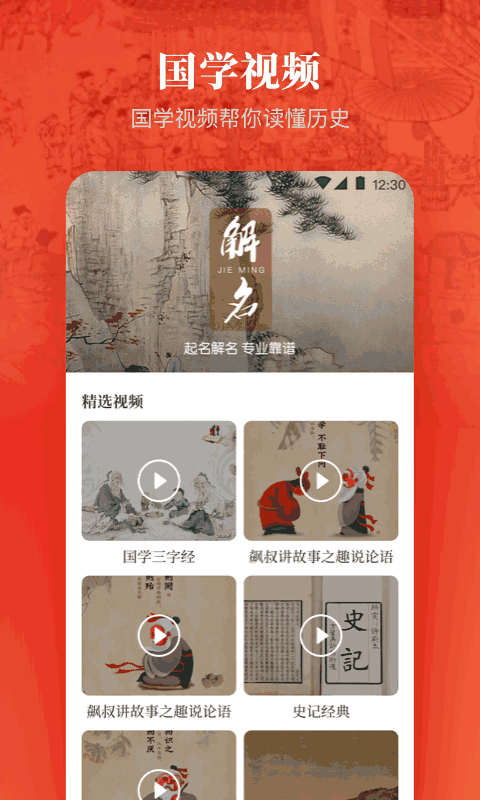 歷史國(guó)學(xué)大全截圖