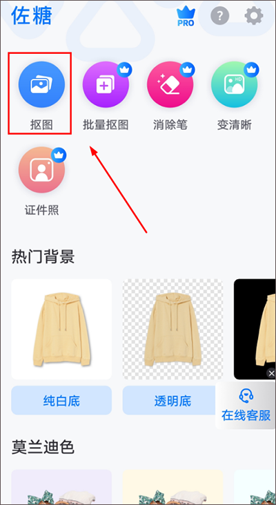 佐糖摳圖免費(fèi)版截圖