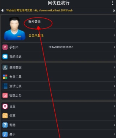 網(wǎng)優(yōu)任我行測試截圖