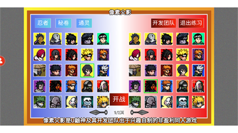 像素火影強(qiáng)者加強(qiáng)版截圖