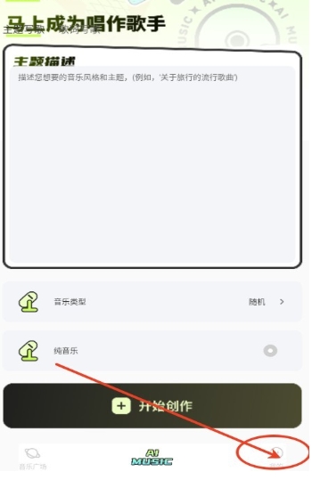 AI寫歌唱作助手截圖