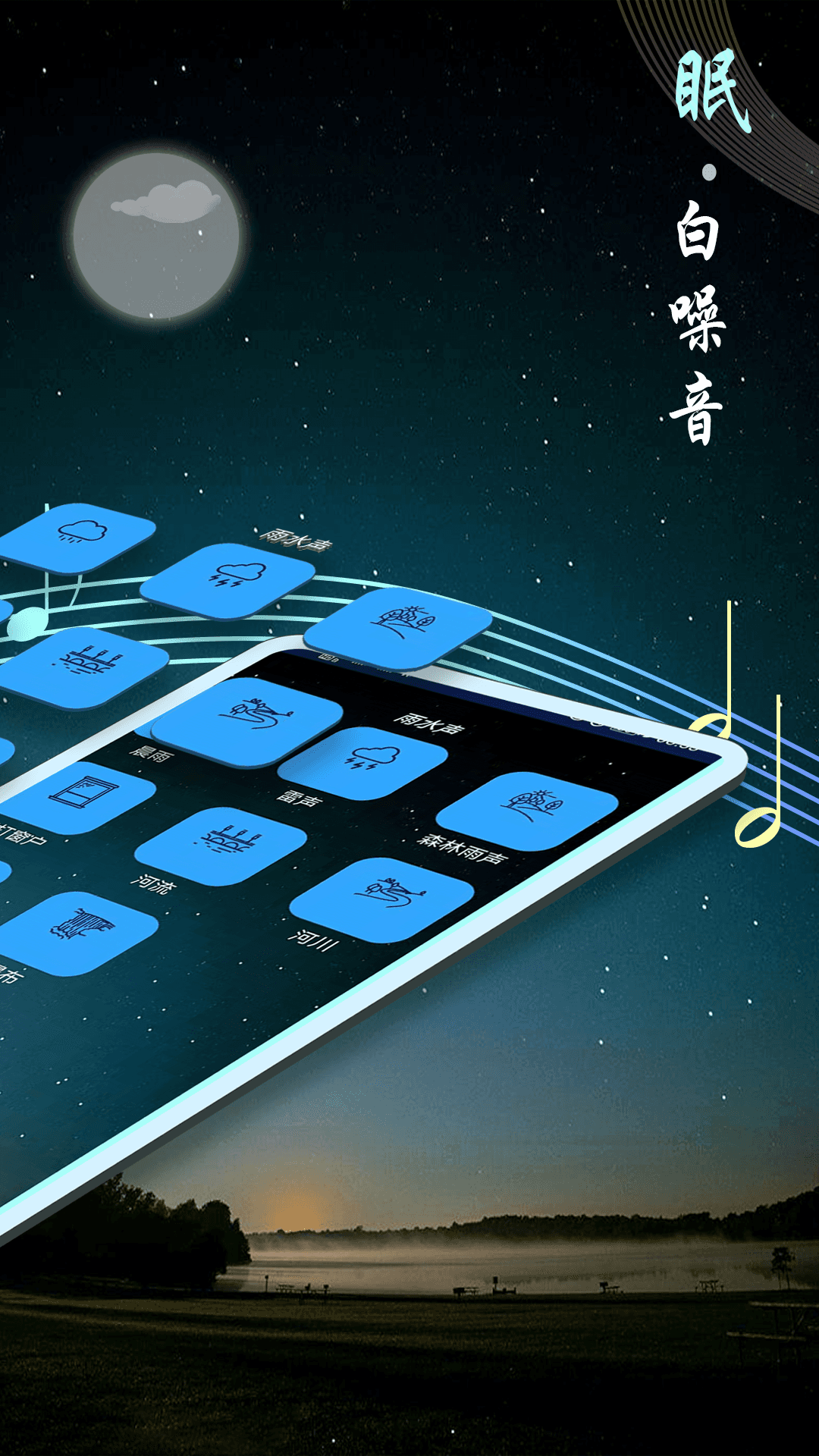 睡眠音乐截图5