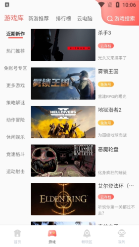 飞鸽云游戏无限时间版截图1