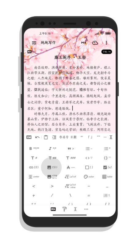 纯纯写作正版截图4