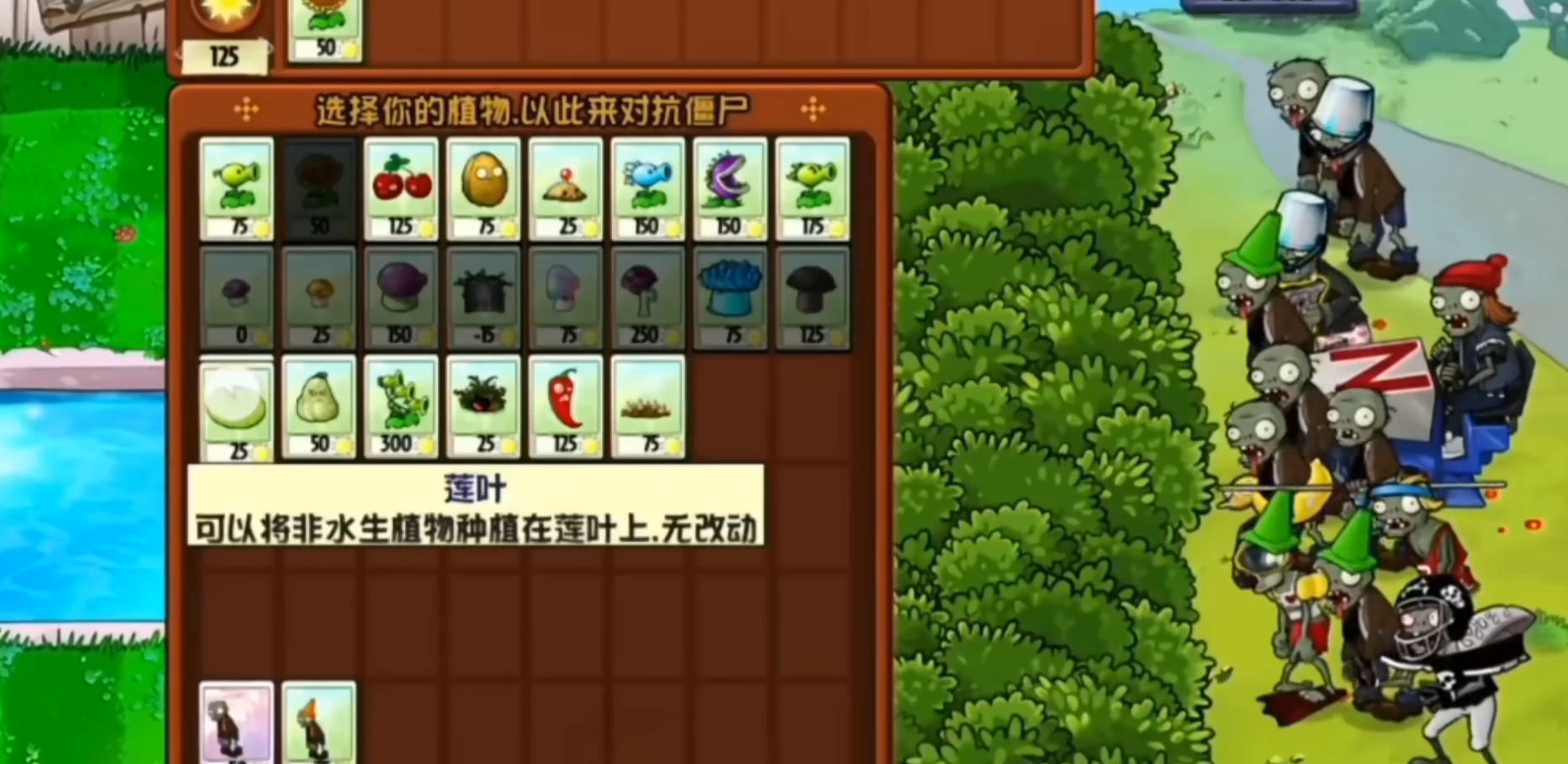 植物大战僵尸IC版手机版截图1