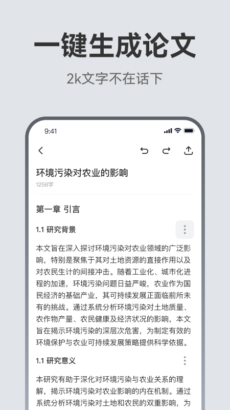 AI論文助手截圖