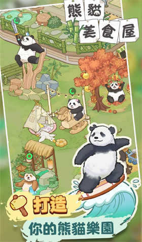 熊猫美食屋截图3