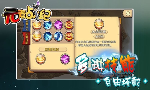 元素戰(zhàn)紀(jì)官方版截圖