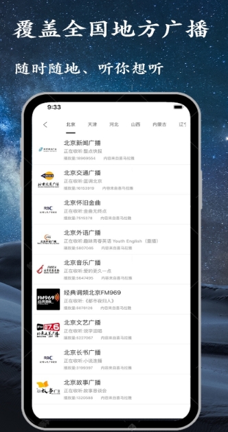 手機調(diào)頻收音機截圖