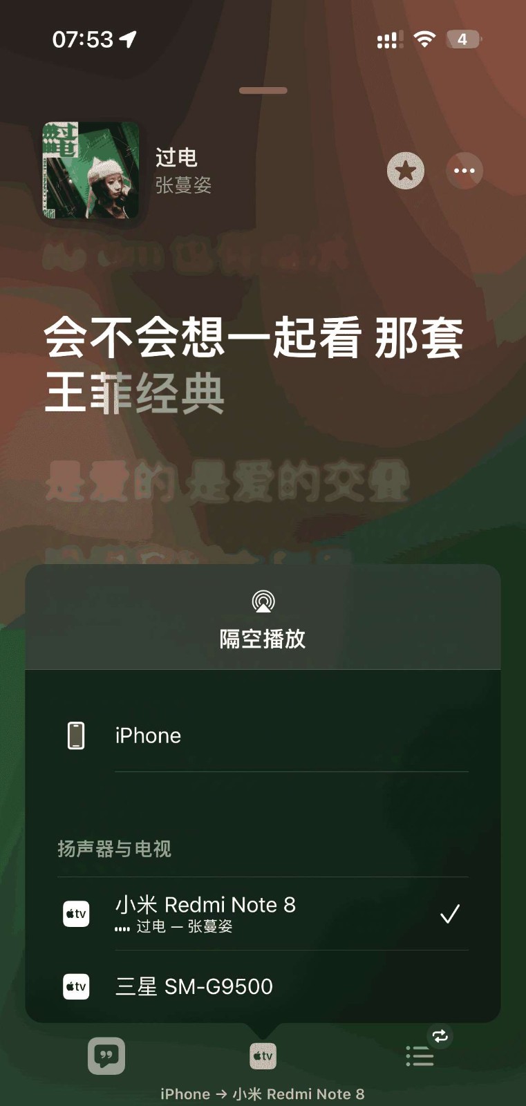 藍莓投屏截圖