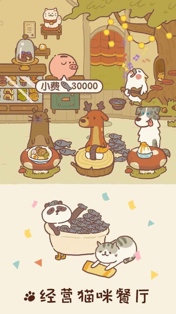 動物餐廳中文版截圖
