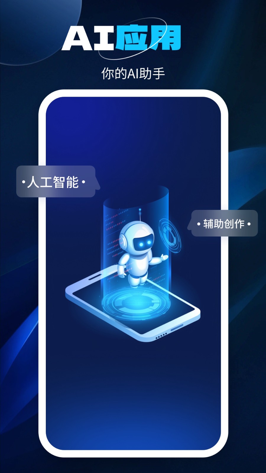 百川AI截圖