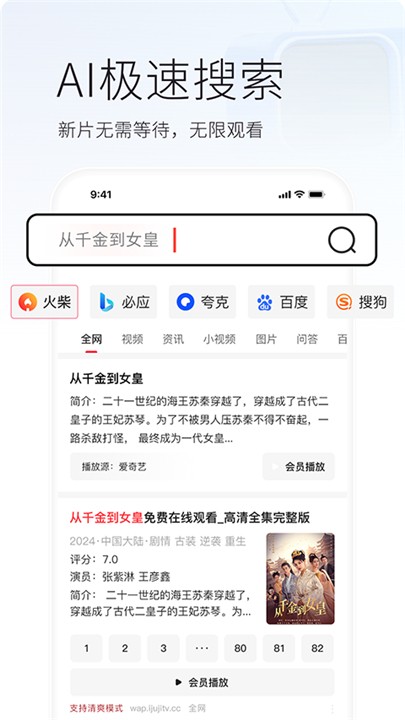 火柴搜索截圖