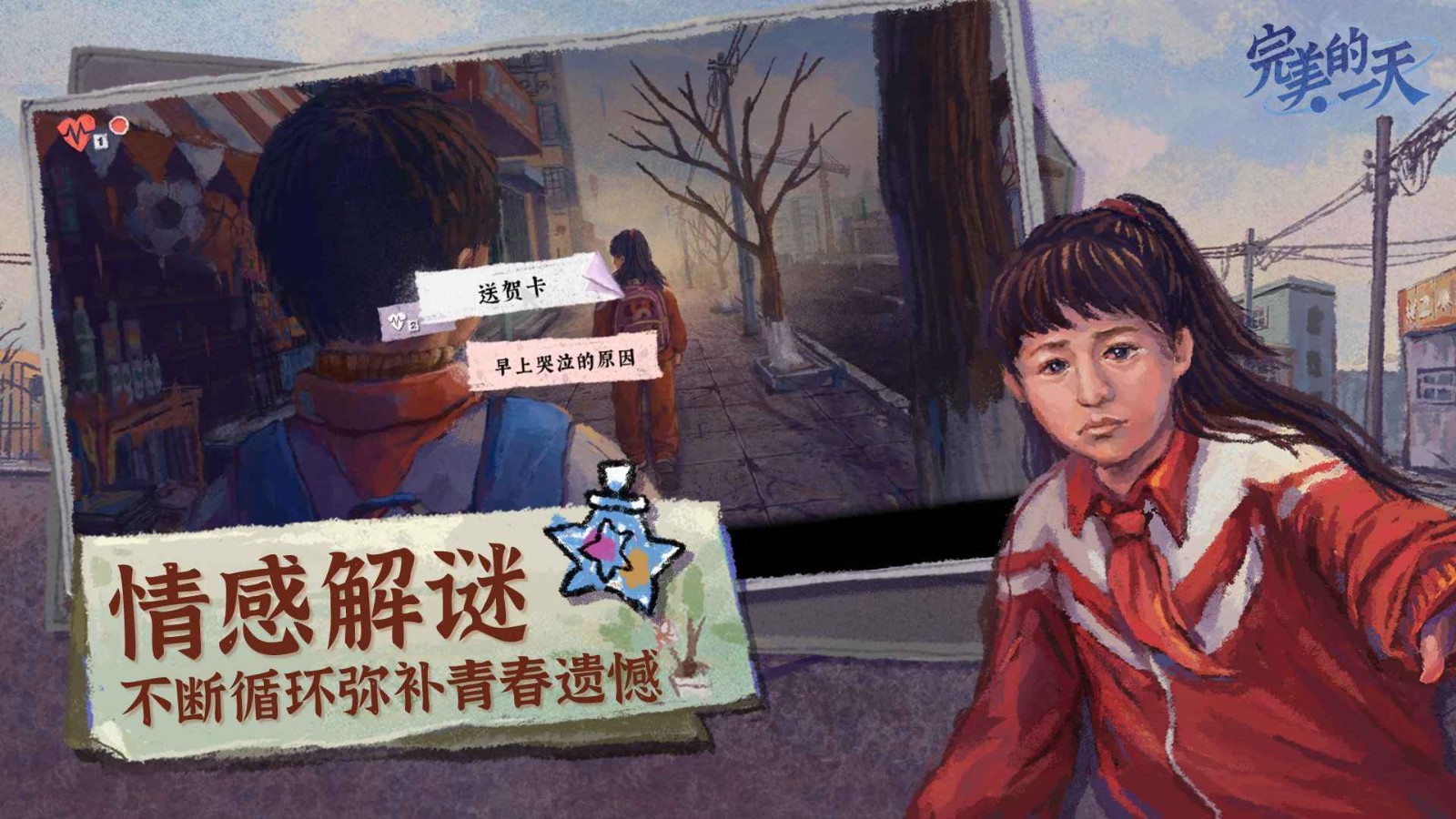 完美的一天口袋版截圖