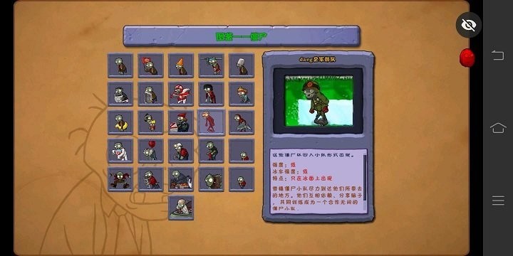 植物大战僵尸仿E版支线截图1