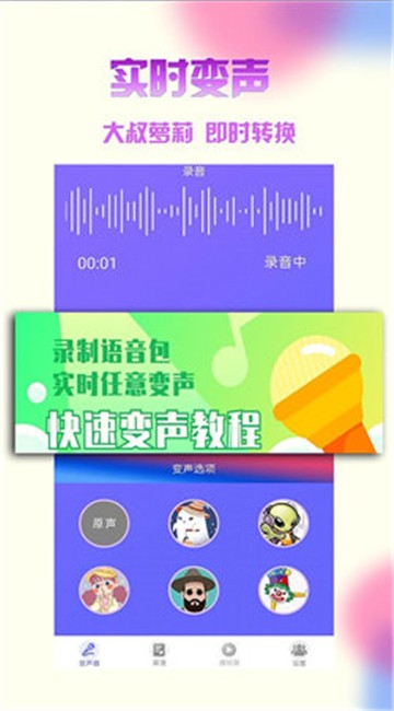 游戏变声器开麦变声截图1