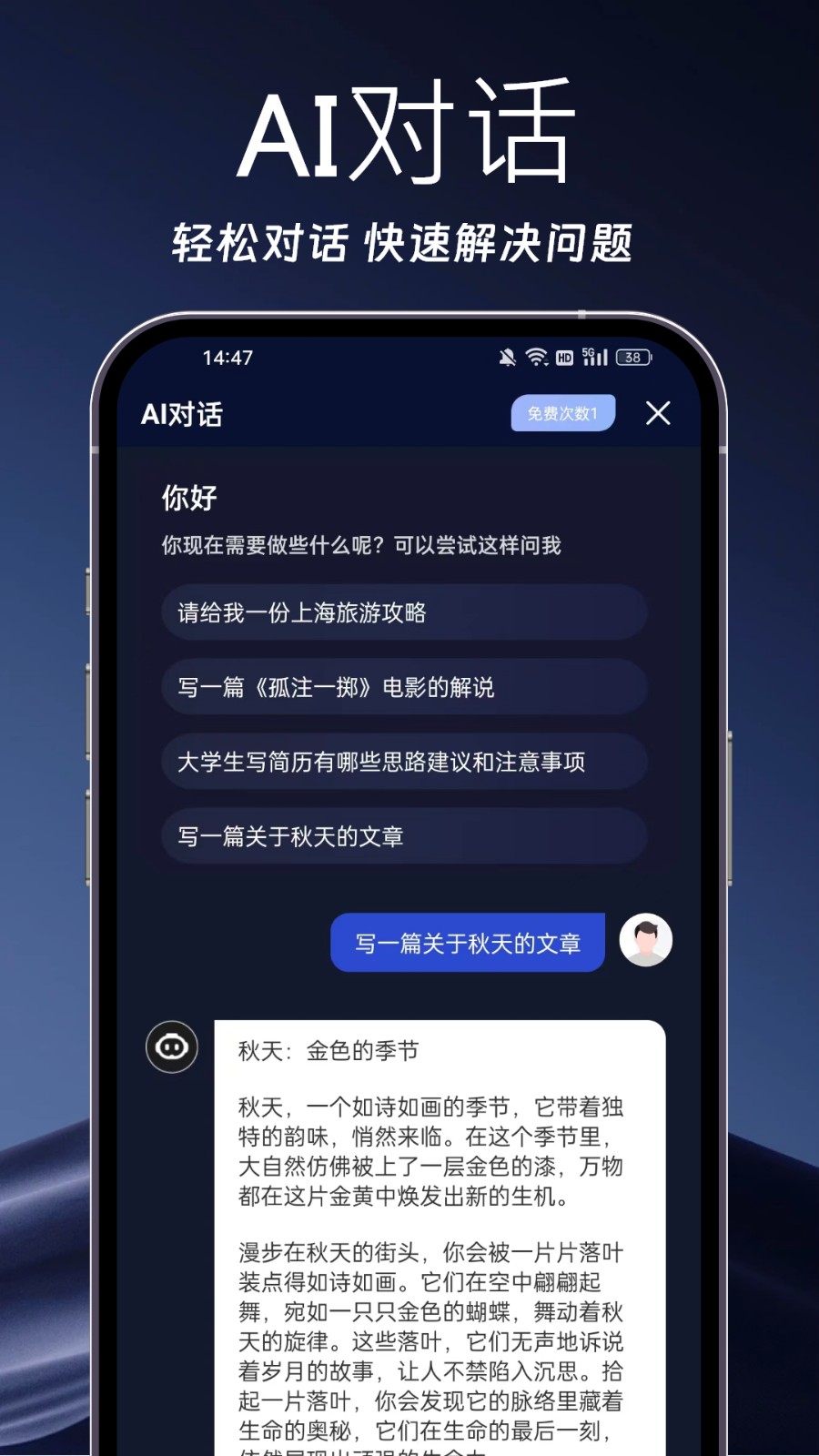 AI写作岛免费版截图4