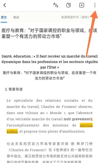 每日法語聽力配音截圖