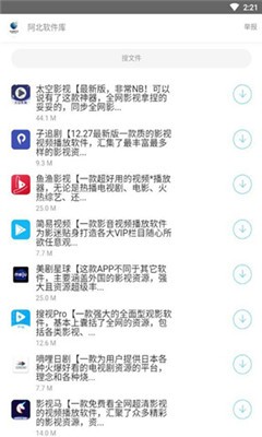 阿北軟件庫截圖