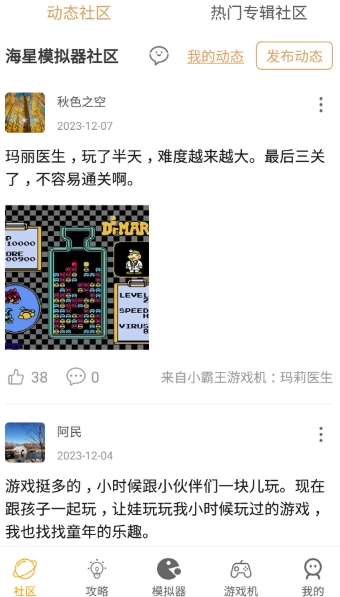 海星模拟器免费版截图2
