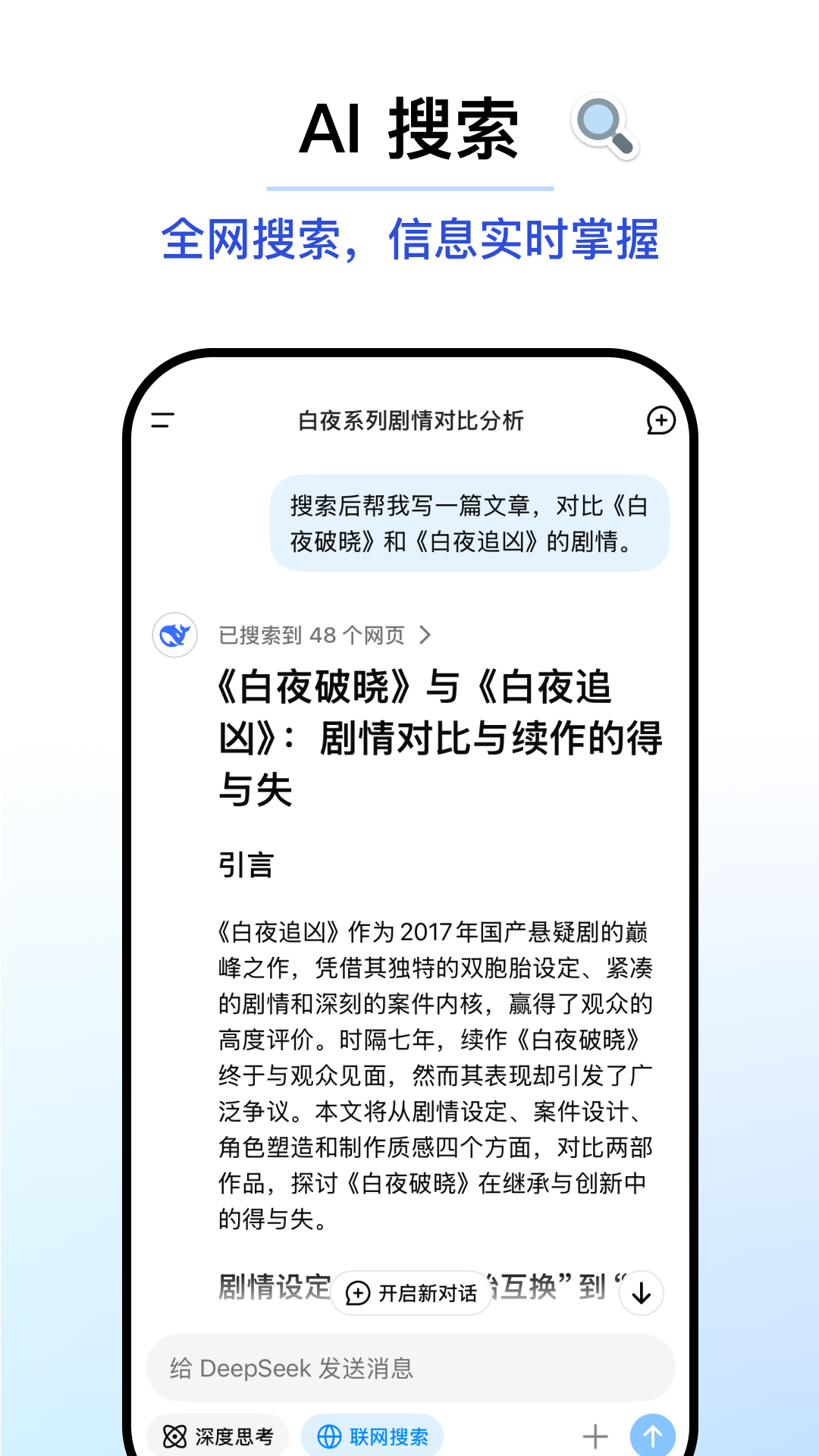 DeepSeek聊天机器人截图4
