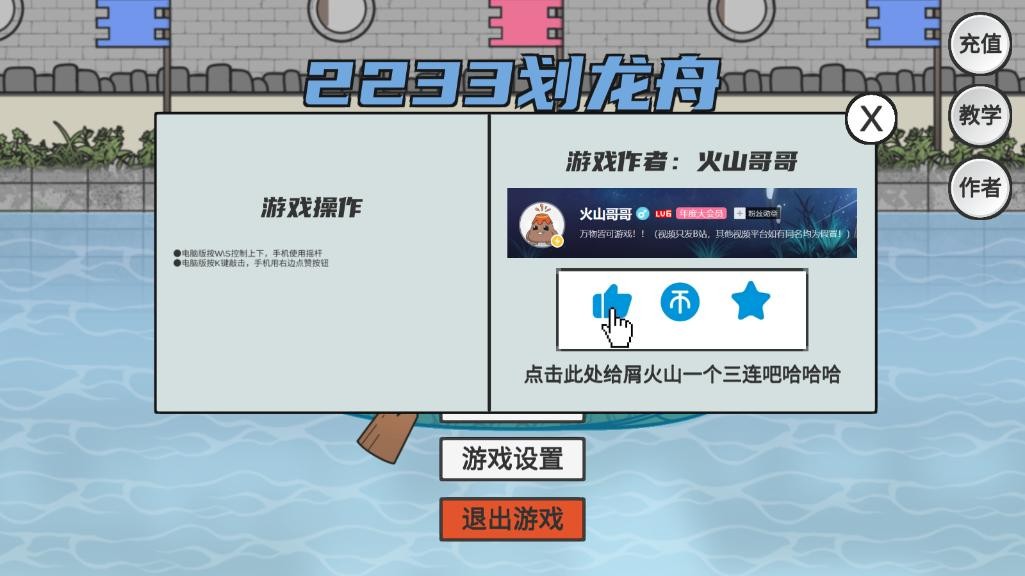 2233划龙舟火山哥哥截图2