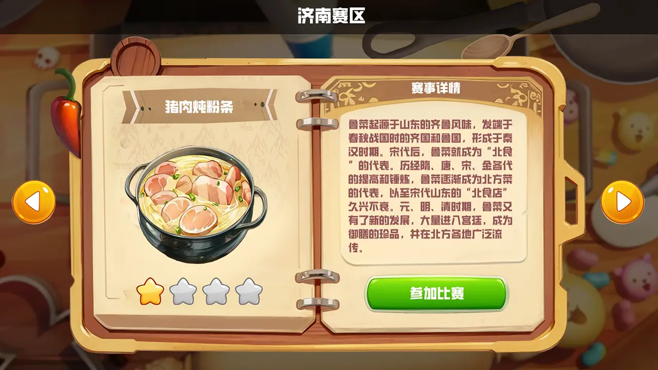 翻飞锅铲铲安卓版截图1