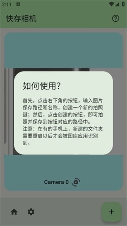 快存相機(jī)截圖