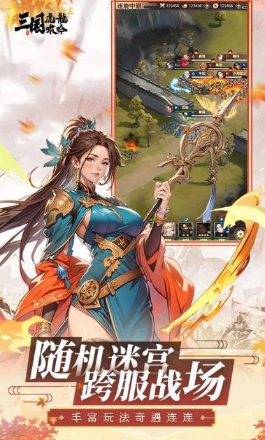 三國虎嘯龍吟截圖
