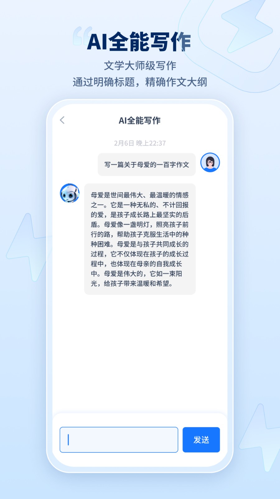 迅捷AI写作中文版截图1