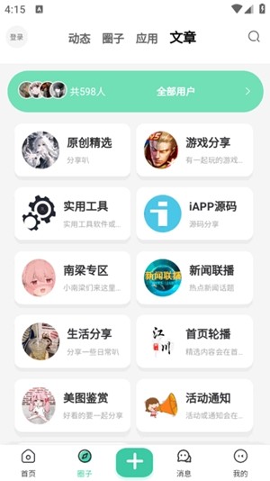 江川社區(qū)資源庫(kù)截圖