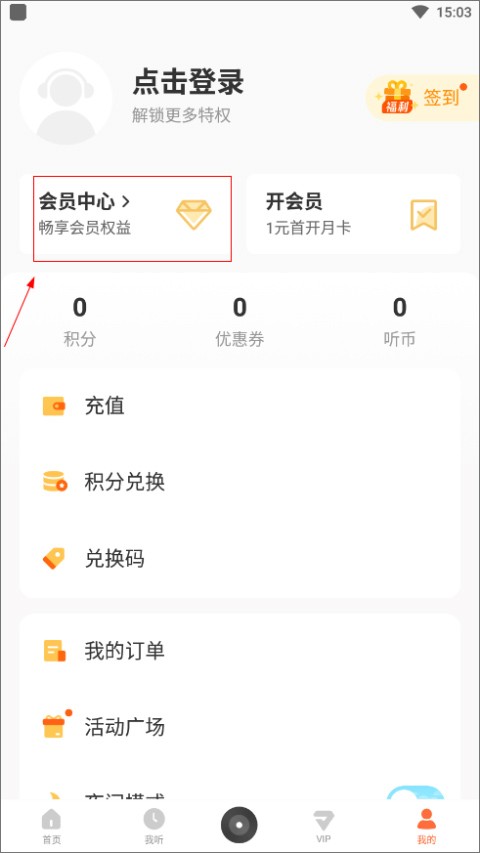 酷我聽書免費版截圖