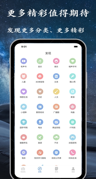 手機調(diào)頻收音機截圖