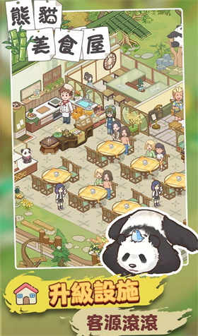 熊猫美食屋截图2