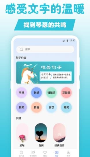 句子文案控截圖