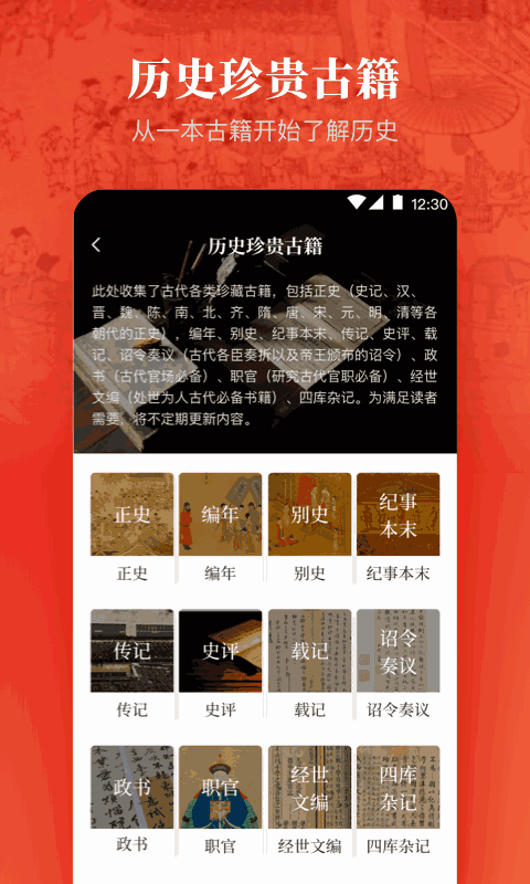 歷史國(guó)學(xué)大全截圖