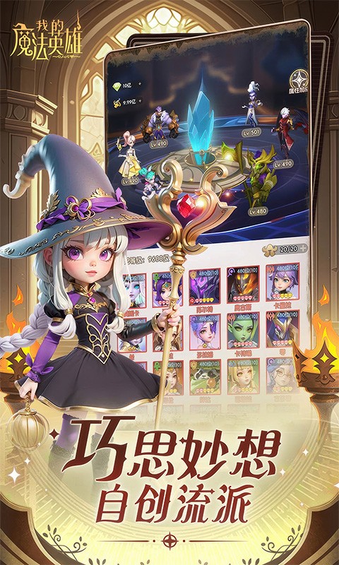 我的魔法英雄伙伴官方版截圖